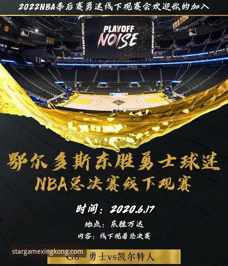 星空娱乐最新版本 NBA季后赛尼克斯队史纪录夜——星空娱乐平台观赛体验评测报告