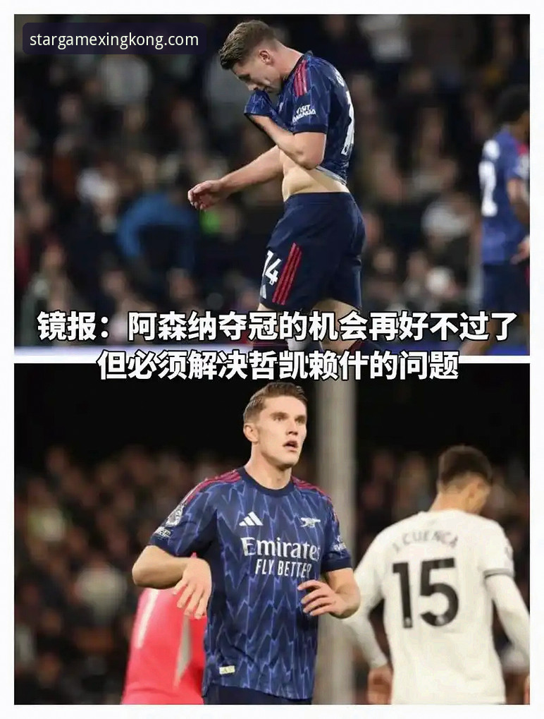 哲凯赖什20球里程碑观赛分析指南——星空娱乐畅享电竞使用技巧助你捕捉英超关键数据